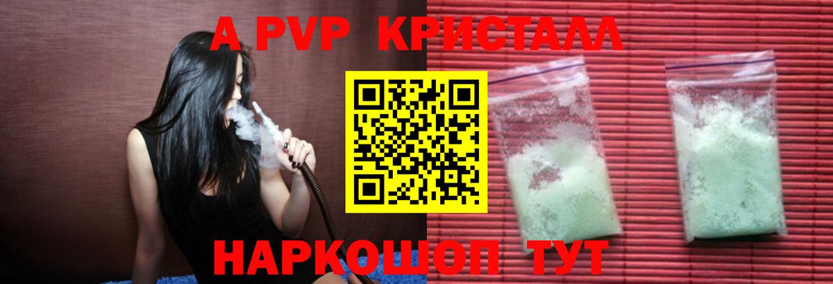 A PVP крисы CK  A-PVP крисы CK  A-PVP Соль  Кыштым  Вход с VPN 