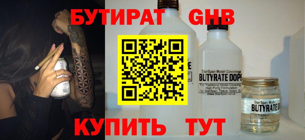 Кыштым  Бутират  Вход с VPN  БУТИРАТ 1.4BDO 