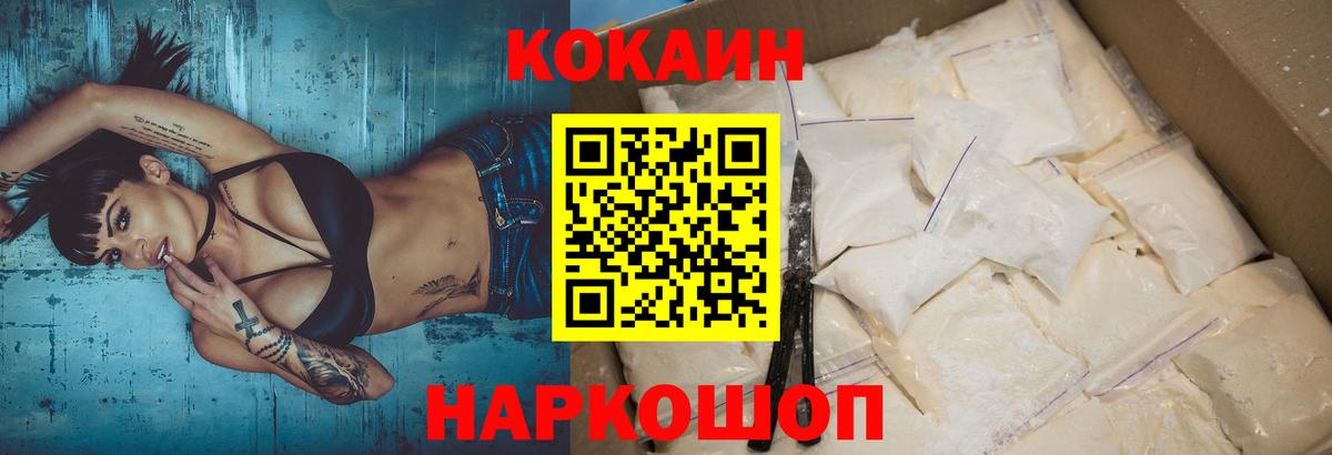COCAIN  Кокаин Боливия  Кокаин Колумбийский  Вход с VPN  Кыштым 