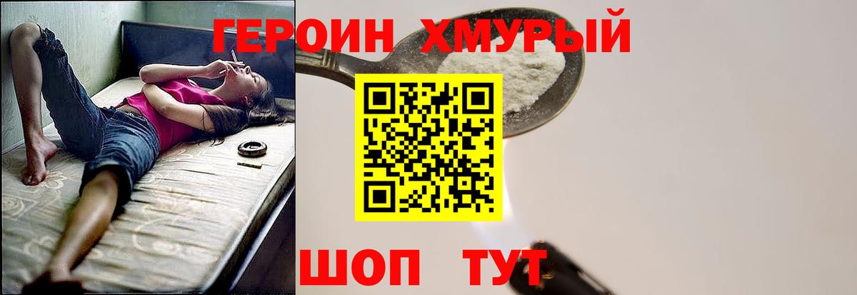 Героин Афган Кыштым